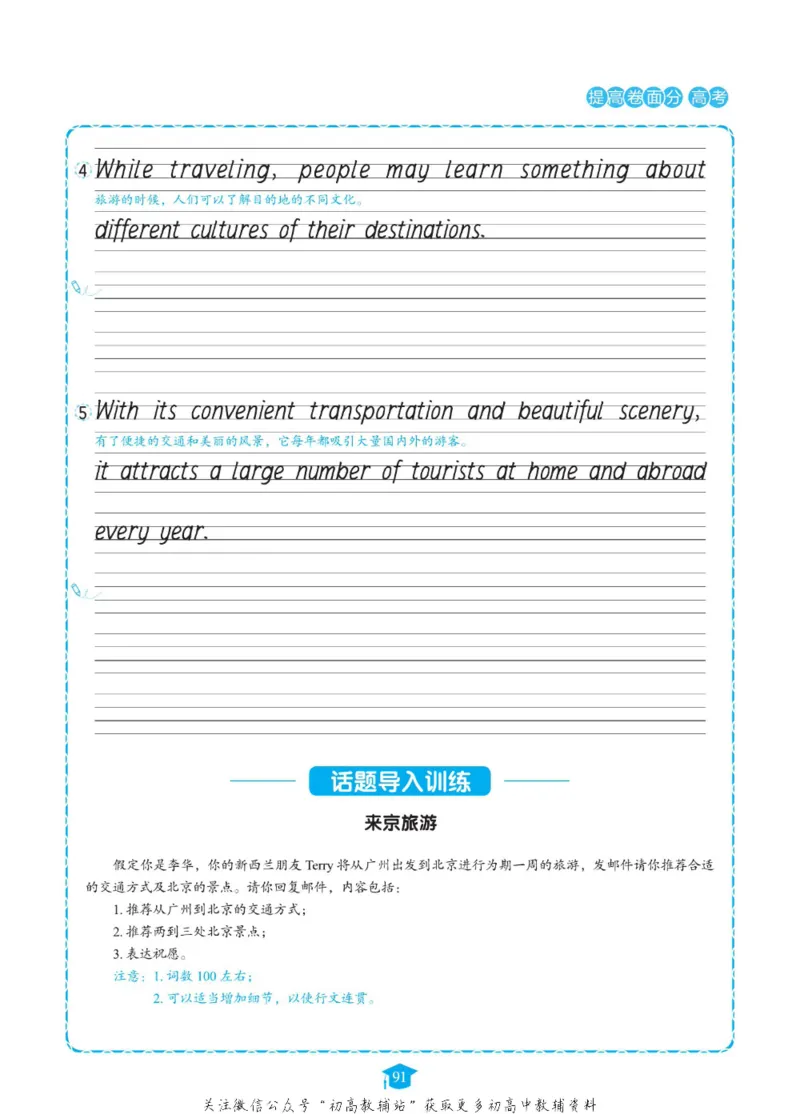 满分作文高一高二高三通用_高中三年全科资料_高中_快乐考生&middot;英语字帖(1)