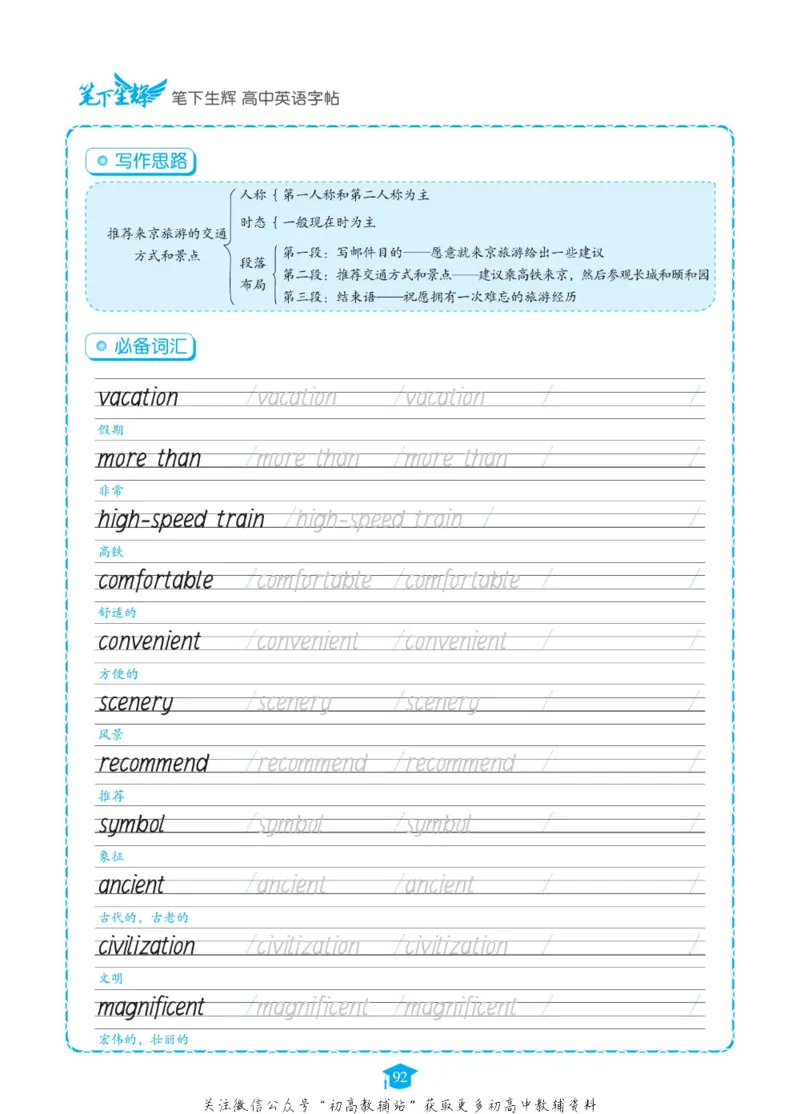 满分作文高一高二高三通用_高中三年全科资料_高中_快乐考生&middot;英语字帖(1)