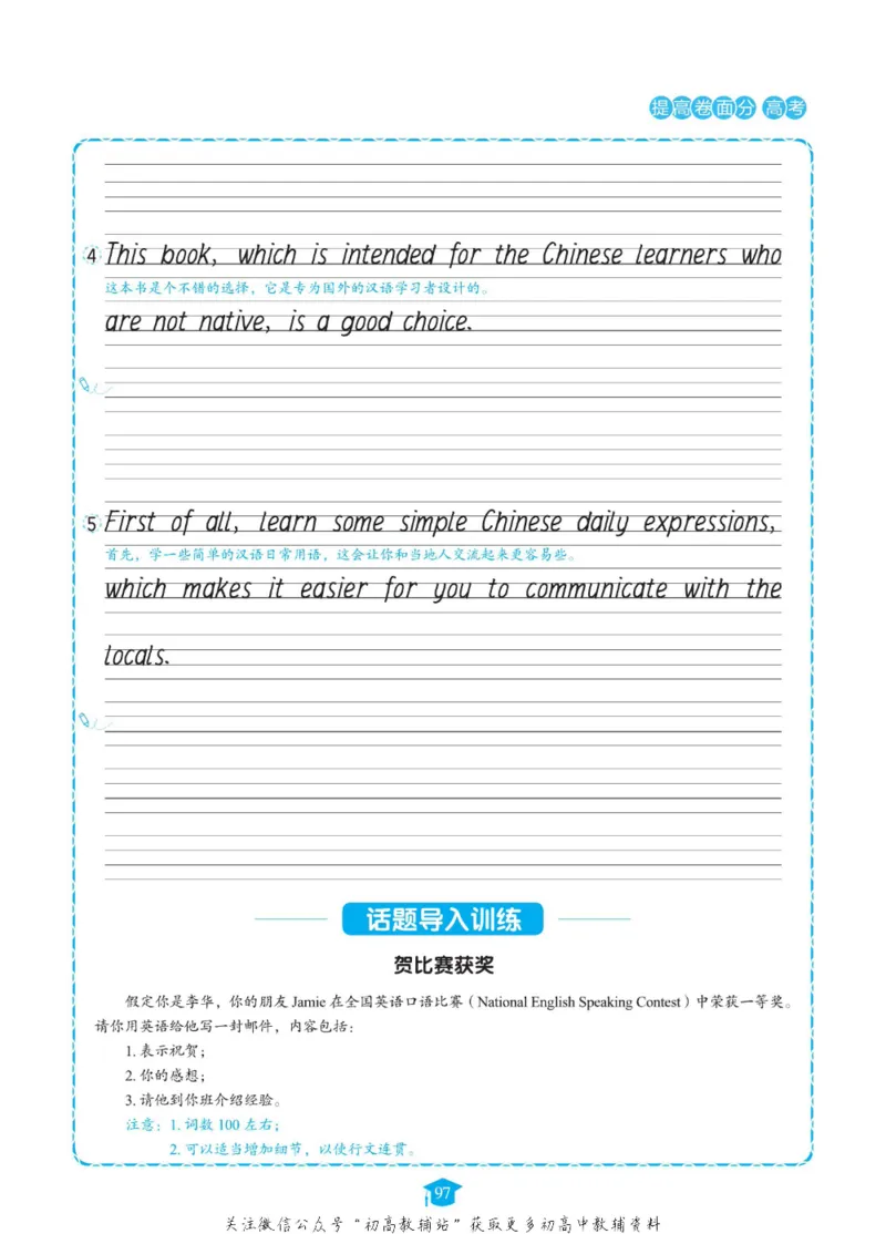 满分作文高一高二高三通用_高中三年全科资料_高中_快乐考生&middot;英语字帖(1)