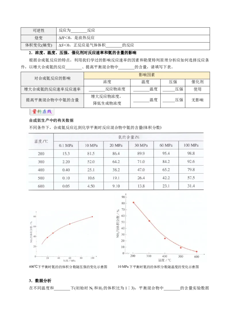 第08讲化学反应的调控-学生版新高二化学暑假衔接（人教版）_高中三年全科资料_高中_高中1_2025秋新高二《暑假衔接讲义》（语数外理化）电子版_暑假衔接第1套新高二化学