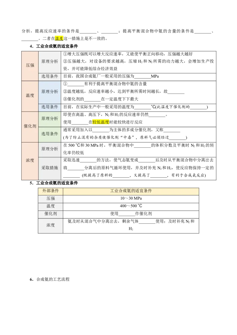 第08讲化学反应的调控-学生版新高二化学暑假衔接（人教版）_高中三年全科资料_高中_高中1_2025秋新高二《暑假衔接讲义》（语数外理化）电子版_暑假衔接第1套新高二化学