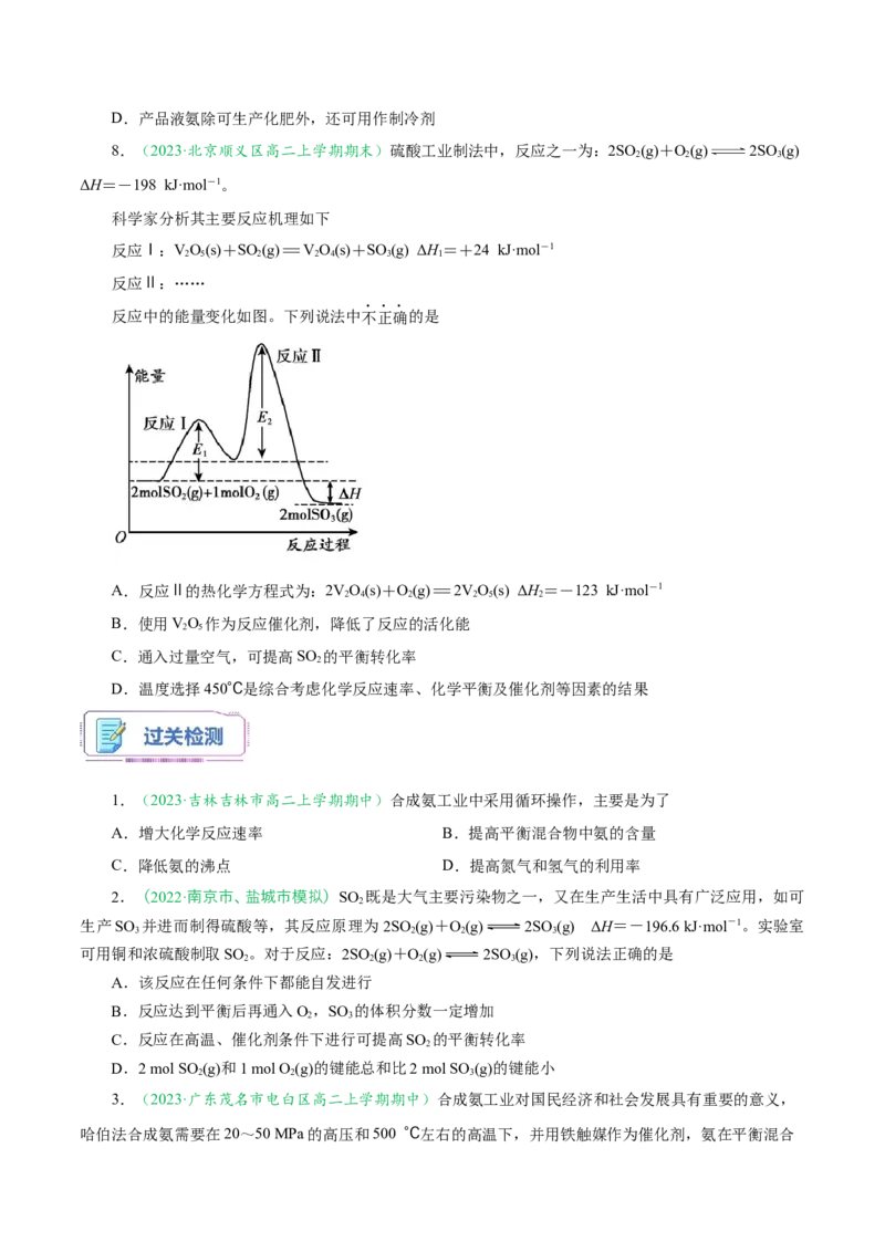 第08讲化学反应的调控-学生版新高二化学暑假衔接（人教版）_高中三年全科资料_高中_高中1_2025秋新高二《暑假衔接讲义》（语数外理化）电子版_暑假衔接第1套新高二化学