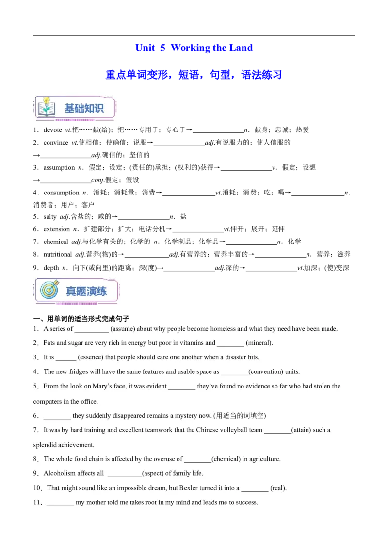 第13讲Unit5重点单词变形，短语，句型，语法练习（选择性必修一）（学生版）-新高二英语暑假衔接（人教版）_高中三年全科资料_高中_高中1_2025新高二英语暑假衔接讲义（人教版）