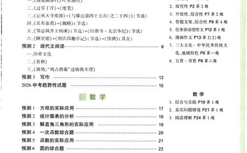 2026《万唯中考&bull;辽宁定心卷》7科定心预测大题_2026中考押题卷合集_2026《万唯中考定心卷》各地方版_2026《万唯中考&bull;辽宁定心卷》7科