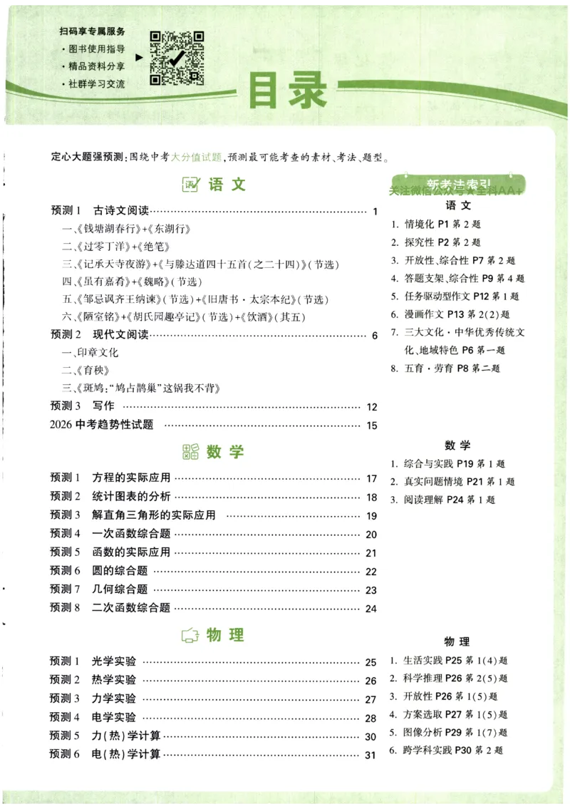 2026《万唯中考&bull;辽宁定心卷》7科定心预测大题_2026中考押题卷合集_2026《万唯中考定心卷》各地方版_2026《万唯中考&bull;辽宁定心卷》7科