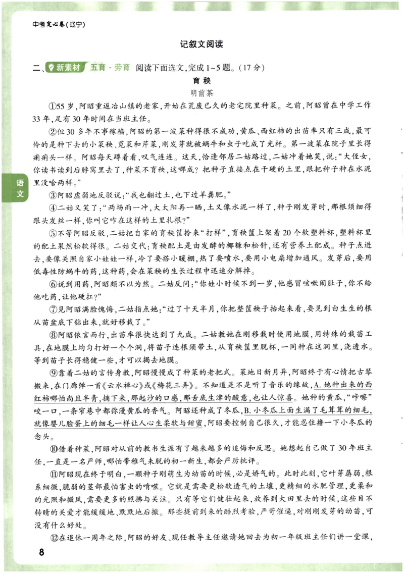 2026《万唯中考&bull;辽宁定心卷》7科定心预测大题_2026中考押题卷合集_2026《万唯中考定心卷》各地方版_2026《万唯中考&bull;辽宁定心卷》7科