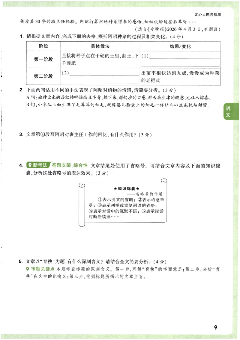 2026《万唯中考&bull;辽宁定心卷》7科定心预测大题_2026中考押题卷合集_2026《万唯中考定心卷》各地方版_2026《万唯中考&bull;辽宁定心卷》7科