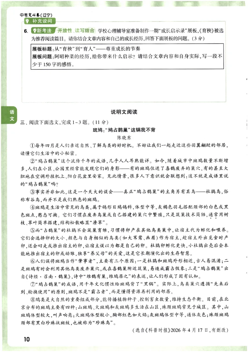 2026《万唯中考&bull;辽宁定心卷》7科定心预测大题_2026中考押题卷合集_2026《万唯中考定心卷》各地方版_2026《万唯中考&bull;辽宁定心卷》7科