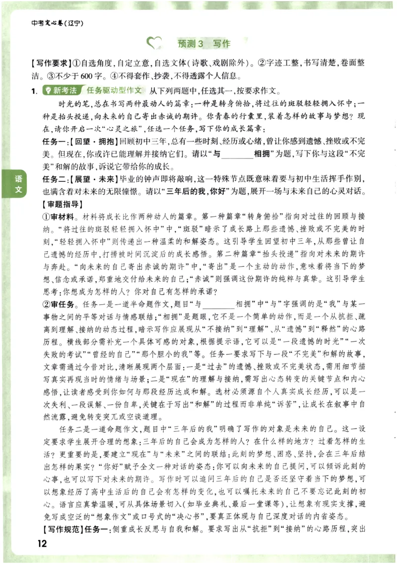 2026《万唯中考&bull;辽宁定心卷》7科定心预测大题_2026中考押题卷合集_2026《万唯中考定心卷》各地方版_2026《万唯中考&bull;辽宁定心卷》7科