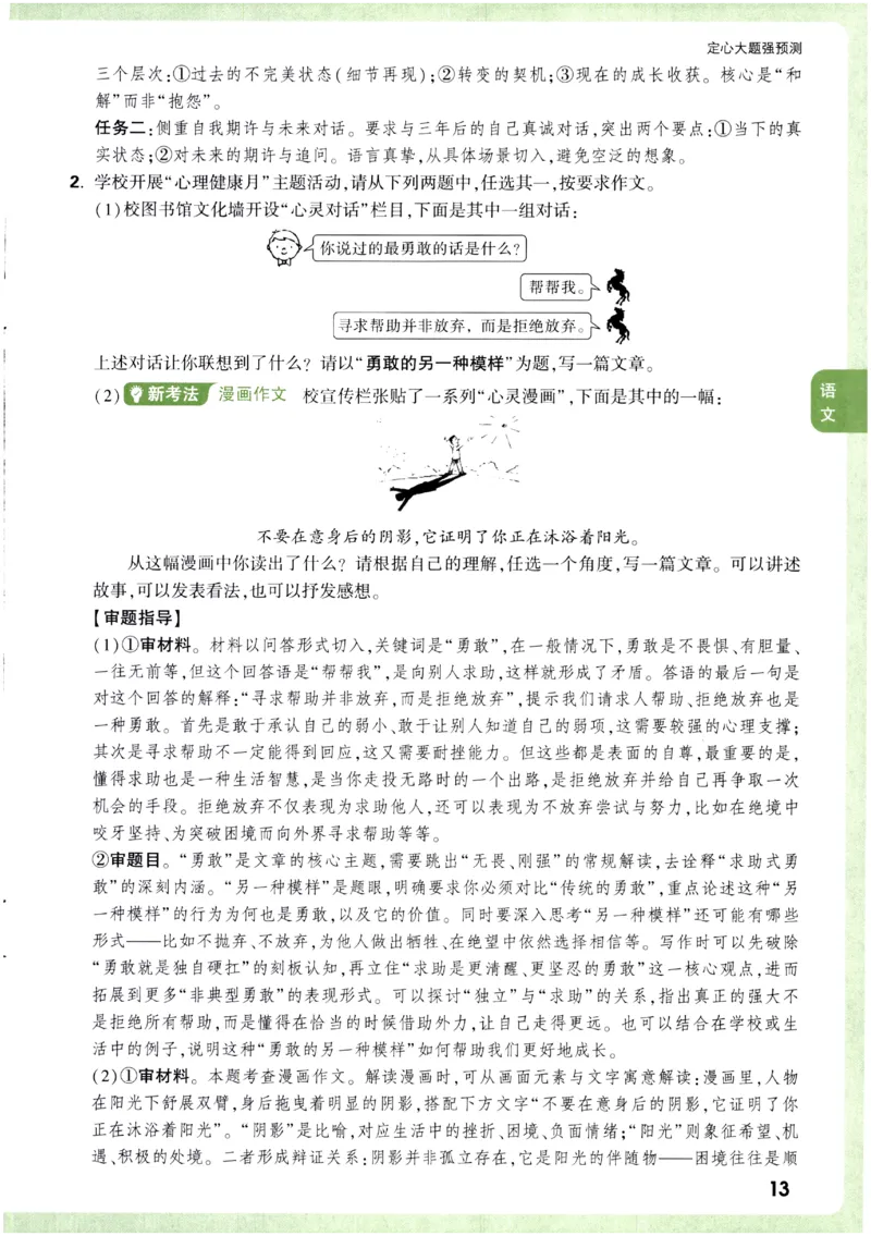 2026《万唯中考&bull;辽宁定心卷》7科定心预测大题_2026中考押题卷合集_2026《万唯中考定心卷》各地方版_2026《万唯中考&bull;辽宁定心卷》7科