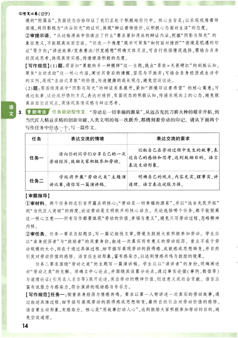 2026《万唯中考&bull;辽宁定心卷》7科定心预测大题_2026中考押题卷合集_2026《万唯中考定心卷》各地方版_2026《万唯中考&bull;辽宁定心卷》7科