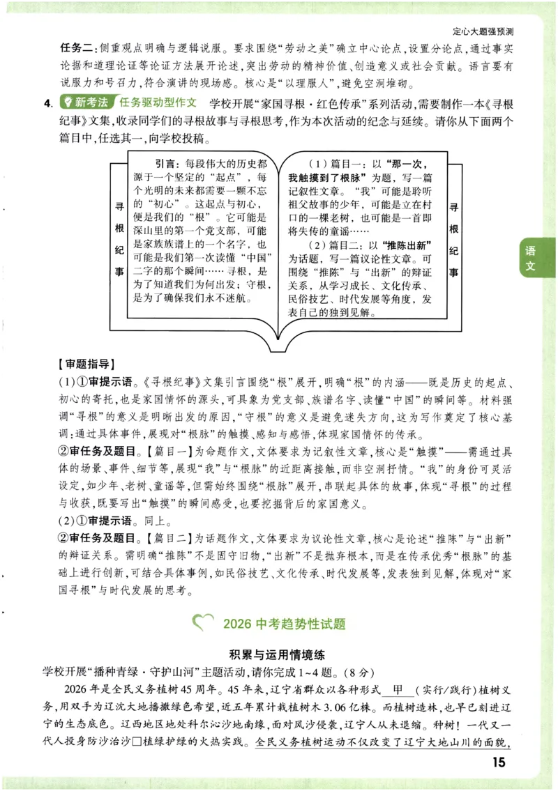 2026《万唯中考&bull;辽宁定心卷》7科定心预测大题_2026中考押题卷合集_2026《万唯中考定心卷》各地方版_2026《万唯中考&bull;辽宁定心卷》7科