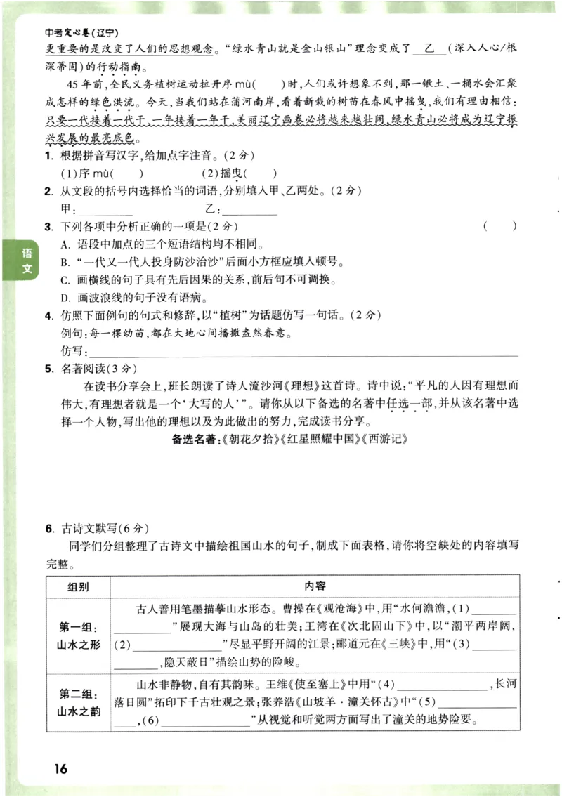 2026《万唯中考&bull;辽宁定心卷》7科定心预测大题_2026中考押题卷合集_2026《万唯中考定心卷》各地方版_2026《万唯中考&bull;辽宁定心卷》7科