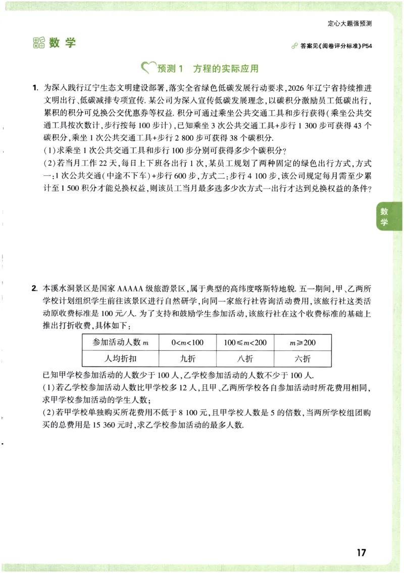 2026《万唯中考&bull;辽宁定心卷》7科定心预测大题_2026中考押题卷合集_2026《万唯中考定心卷》各地方版_2026《万唯中考&bull;辽宁定心卷》7科