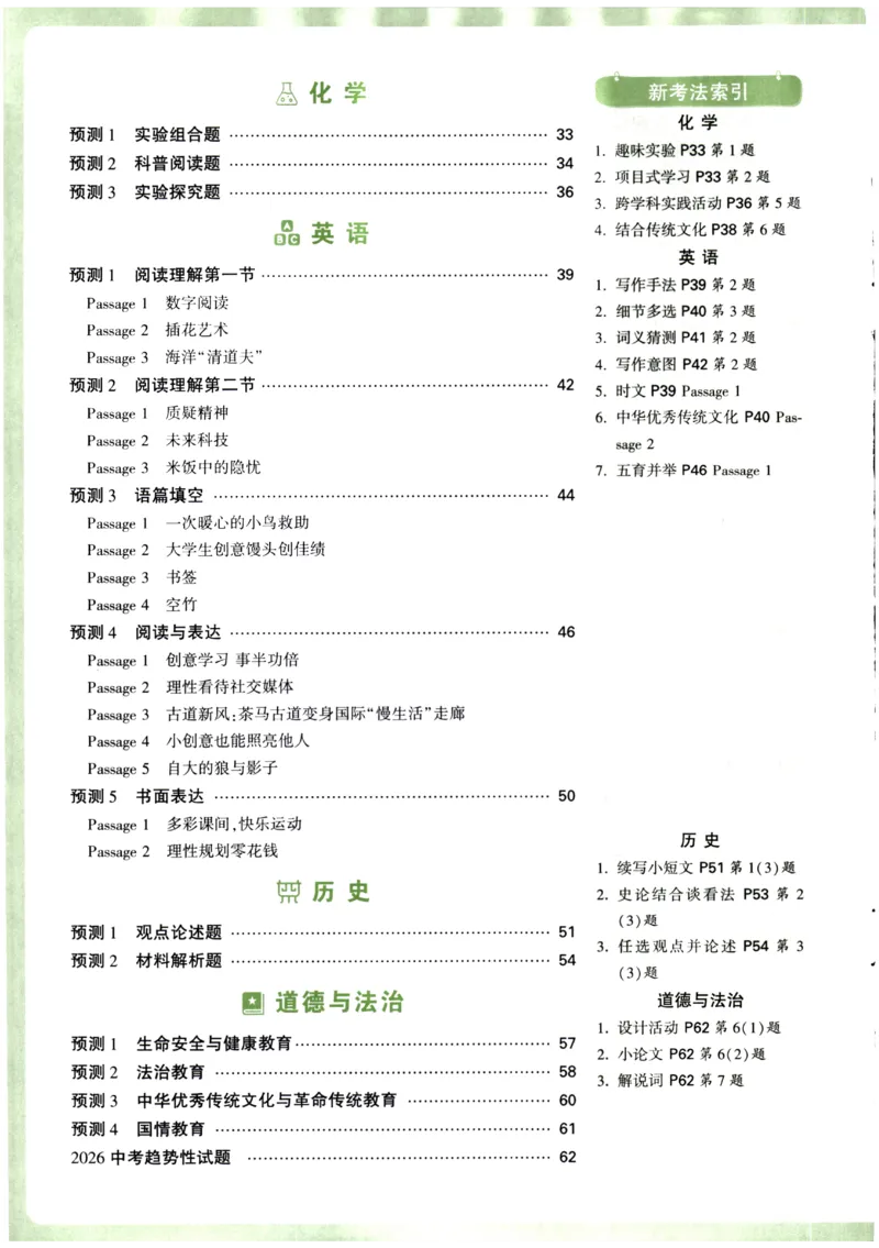 2026《万唯中考&bull;辽宁定心卷》7科定心预测大题_2026中考押题卷合集_2026《万唯中考定心卷》各地方版_2026《万唯中考&bull;辽宁定心卷》7科