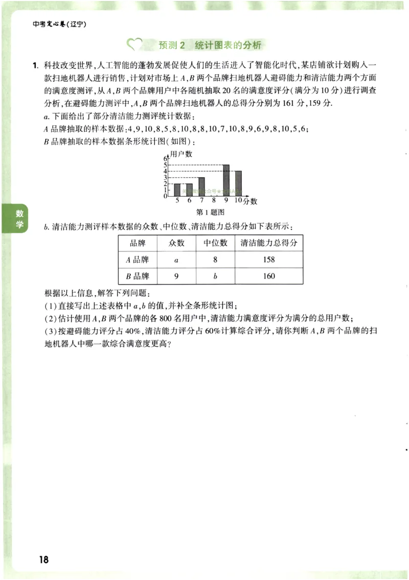 2026《万唯中考&bull;辽宁定心卷》7科定心预测大题_2026中考押题卷合集_2026《万唯中考定心卷》各地方版_2026《万唯中考&bull;辽宁定心卷》7科