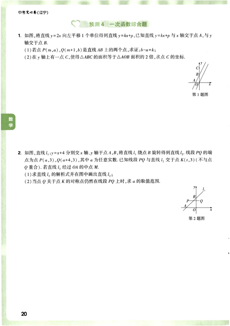 2026《万唯中考&bull;辽宁定心卷》7科定心预测大题_2026中考押题卷合集_2026《万唯中考定心卷》各地方版_2026《万唯中考&bull;辽宁定心卷》7科