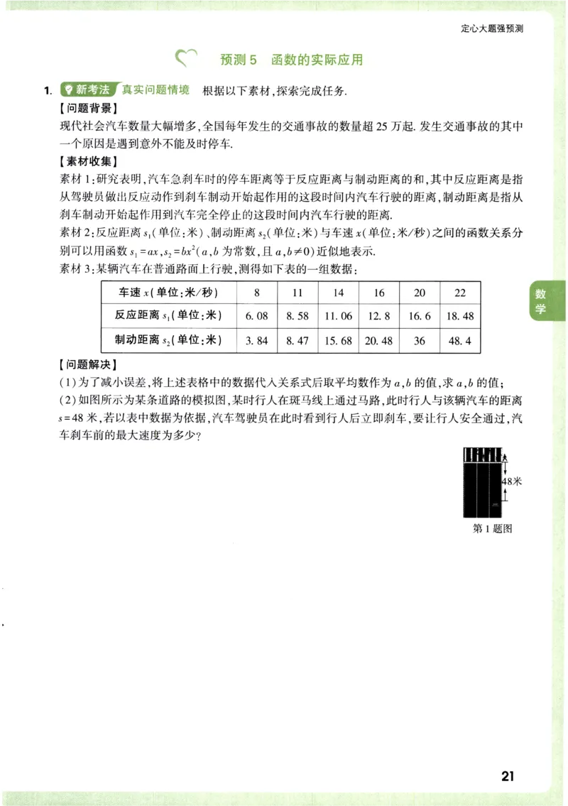 2026《万唯中考&bull;辽宁定心卷》7科定心预测大题_2026中考押题卷合集_2026《万唯中考定心卷》各地方版_2026《万唯中考&bull;辽宁定心卷》7科