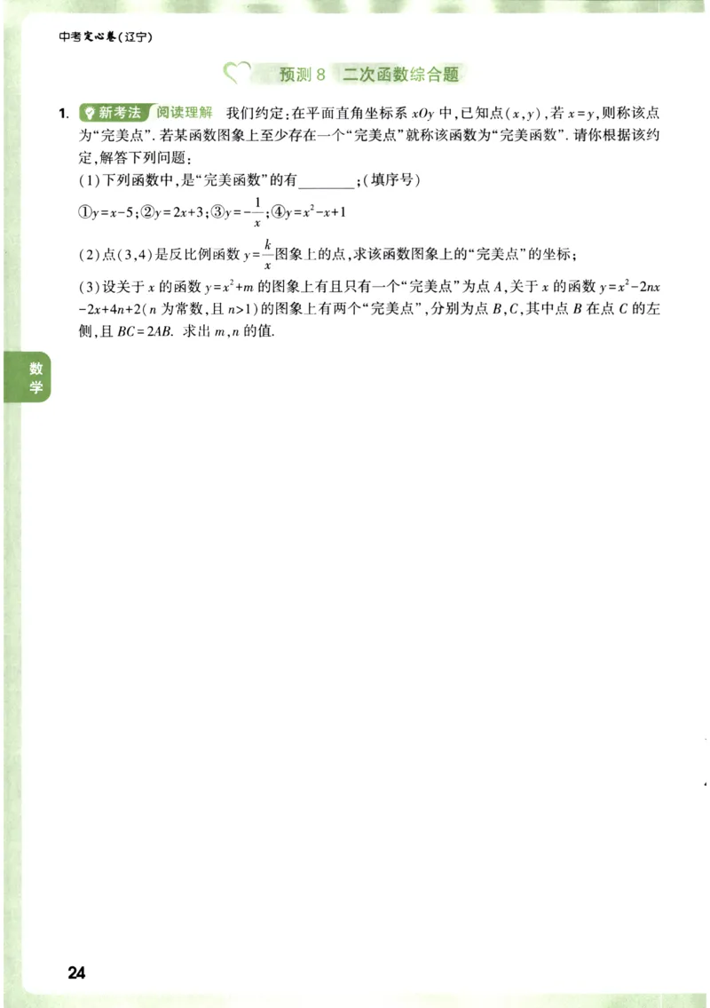 2026《万唯中考&bull;辽宁定心卷》7科定心预测大题_2026中考押题卷合集_2026《万唯中考定心卷》各地方版_2026《万唯中考&bull;辽宁定心卷》7科