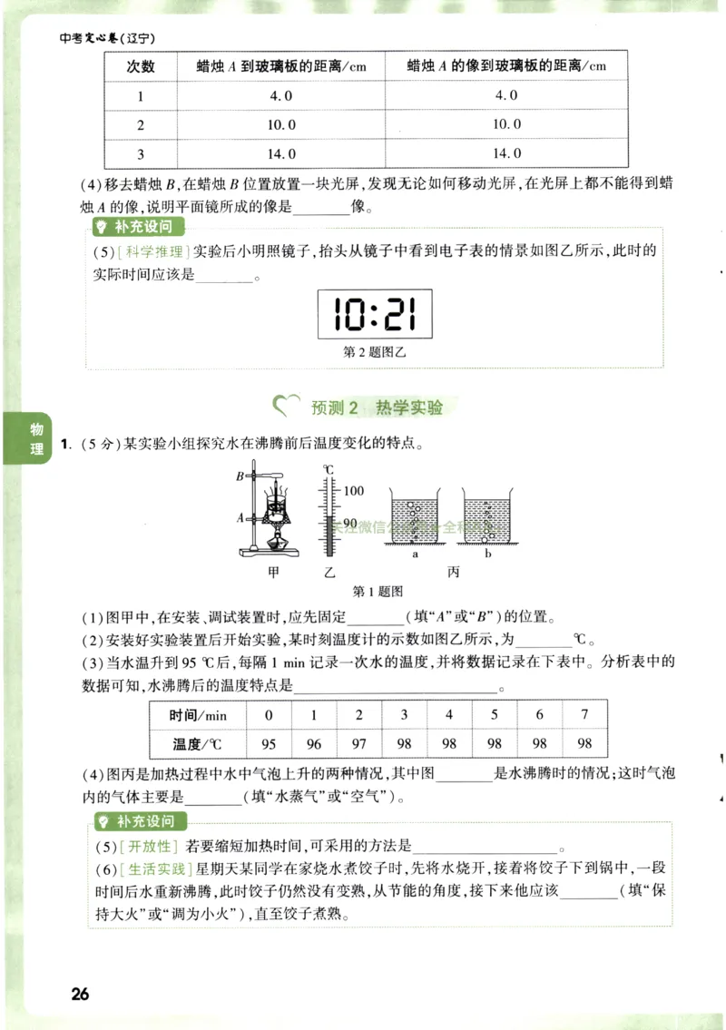 2026《万唯中考&bull;辽宁定心卷》7科定心预测大题_2026中考押题卷合集_2026《万唯中考定心卷》各地方版_2026《万唯中考&bull;辽宁定心卷》7科