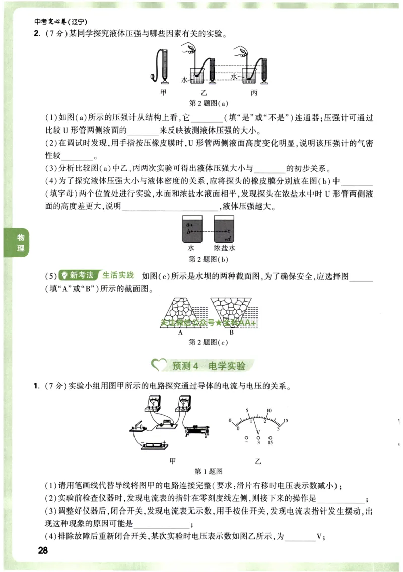 2026《万唯中考&bull;辽宁定心卷》7科定心预测大题_2026中考押题卷合集_2026《万唯中考定心卷》各地方版_2026《万唯中考&bull;辽宁定心卷》7科
