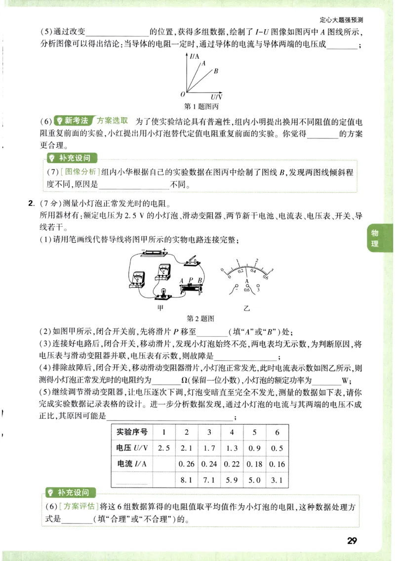 2026《万唯中考&bull;辽宁定心卷》7科定心预测大题_2026中考押题卷合集_2026《万唯中考定心卷》各地方版_2026《万唯中考&bull;辽宁定心卷》7科