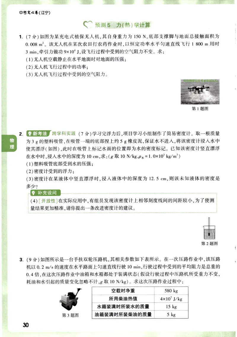2026《万唯中考&bull;辽宁定心卷》7科定心预测大题_2026中考押题卷合集_2026《万唯中考定心卷》各地方版_2026《万唯中考&bull;辽宁定心卷》7科