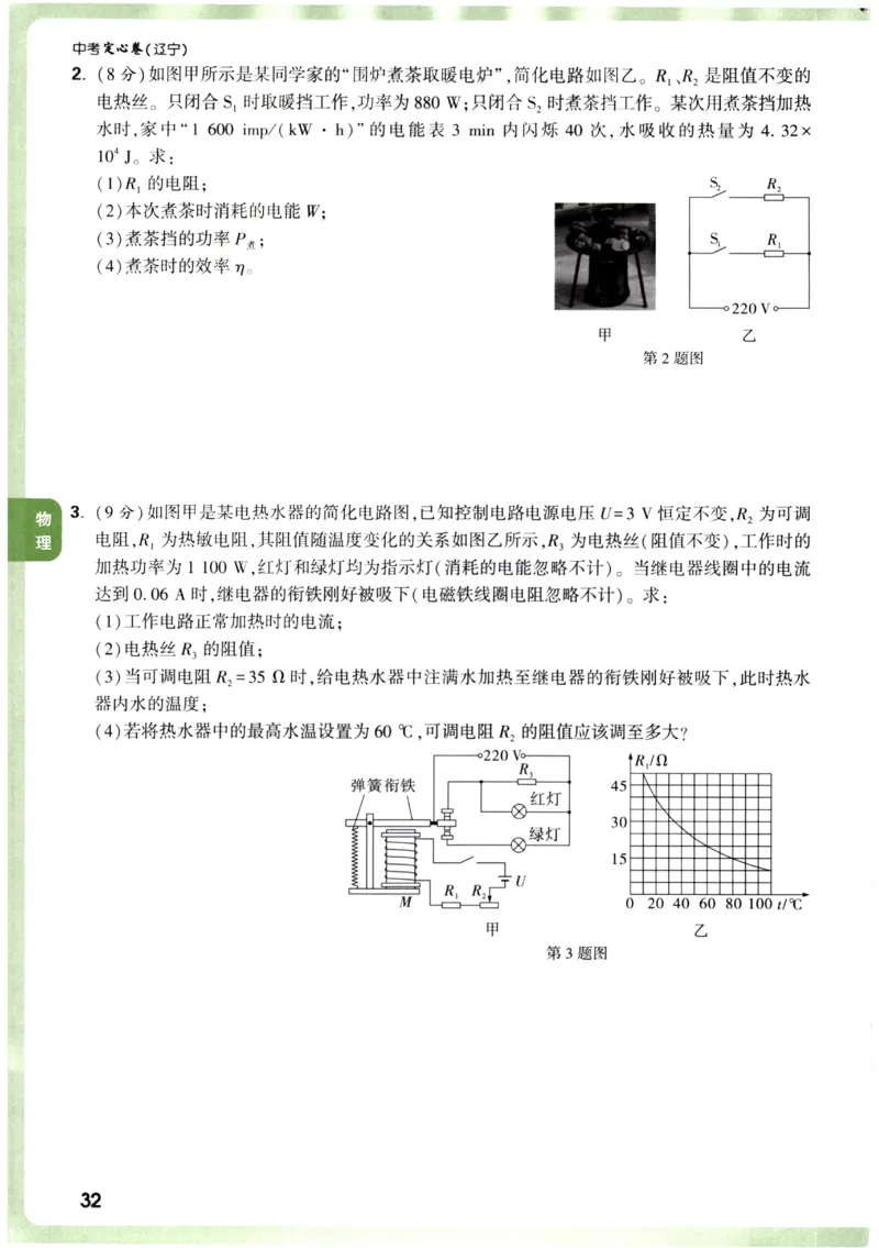 2026《万唯中考&bull;辽宁定心卷》7科定心预测大题_2026中考押题卷合集_2026《万唯中考定心卷》各地方版_2026《万唯中考&bull;辽宁定心卷》7科