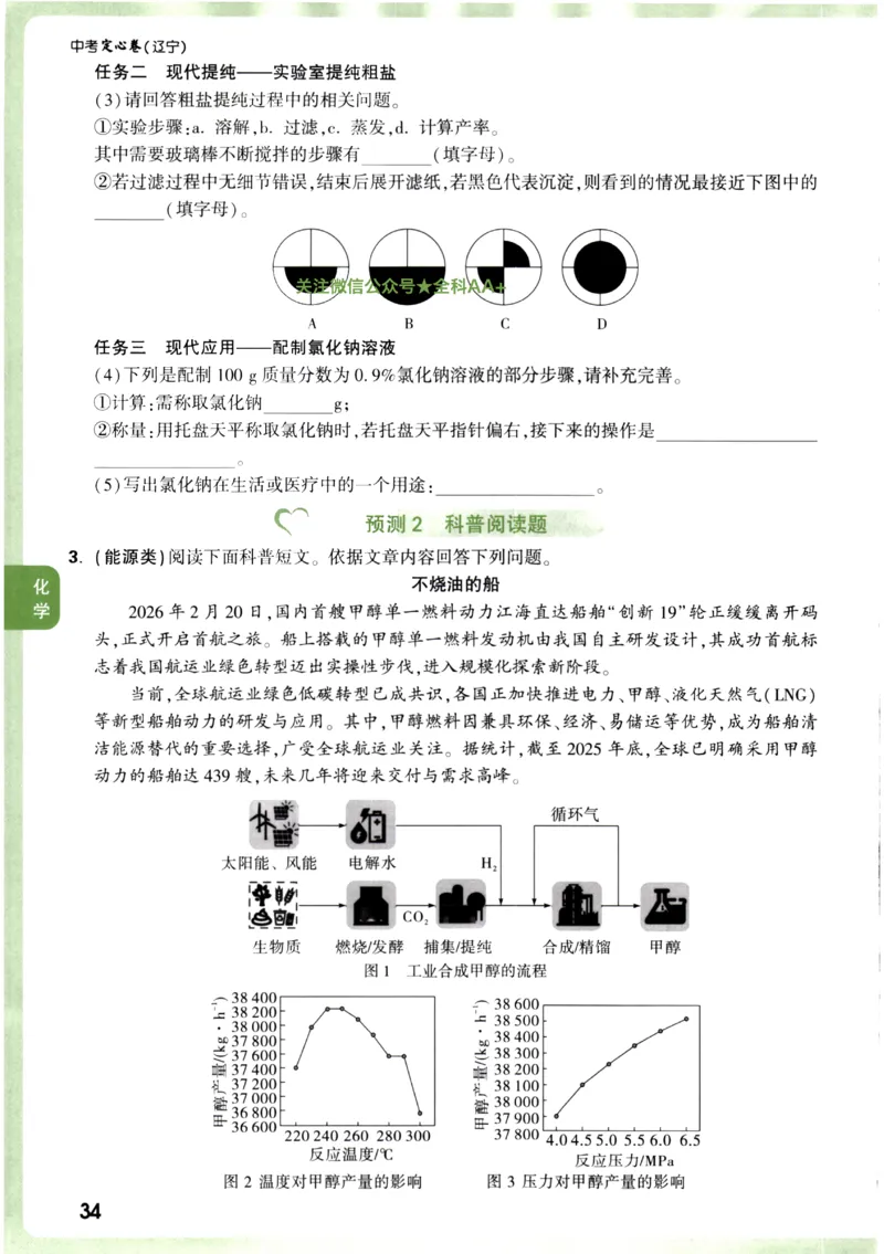 2026《万唯中考&bull;辽宁定心卷》7科定心预测大题_2026中考押题卷合集_2026《万唯中考定心卷》各地方版_2026《万唯中考&bull;辽宁定心卷》7科