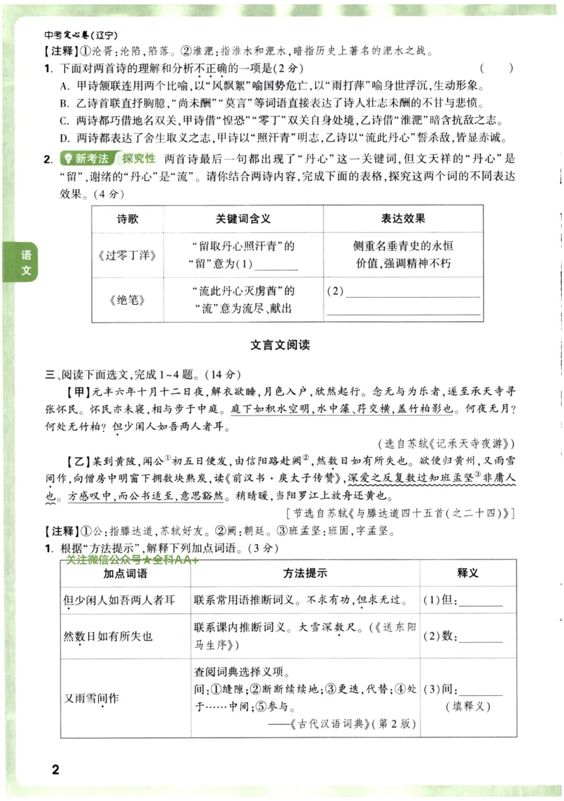 2026《万唯中考&bull;辽宁定心卷》7科定心预测大题_2026中考押题卷合集_2026《万唯中考定心卷》各地方版_2026《万唯中考&bull;辽宁定心卷》7科