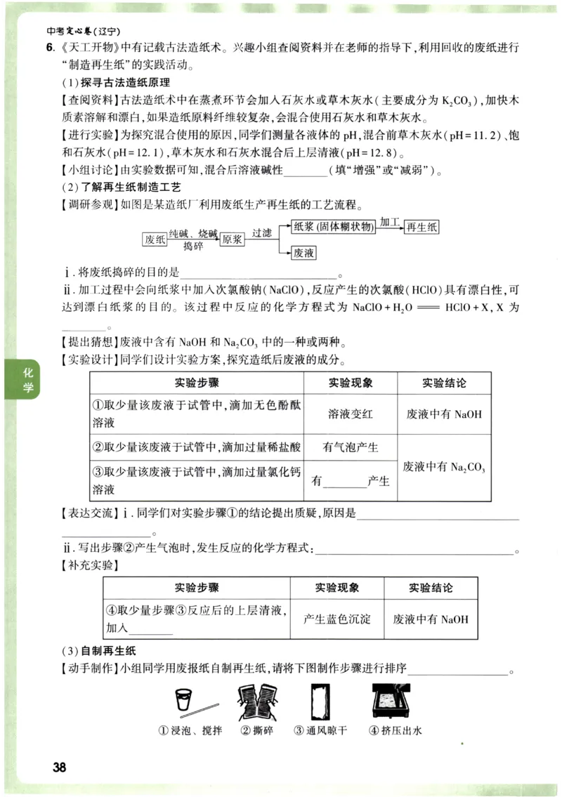 2026《万唯中考&bull;辽宁定心卷》7科定心预测大题_2026中考押题卷合集_2026《万唯中考定心卷》各地方版_2026《万唯中考&bull;辽宁定心卷》7科
