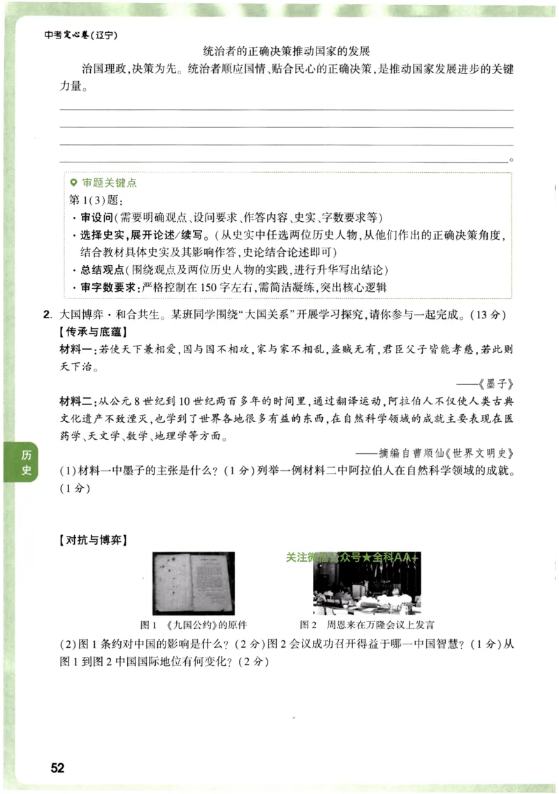 2026《万唯中考&bull;辽宁定心卷》7科定心预测大题_2026中考押题卷合集_2026《万唯中考定心卷》各地方版_2026《万唯中考&bull;辽宁定心卷》7科