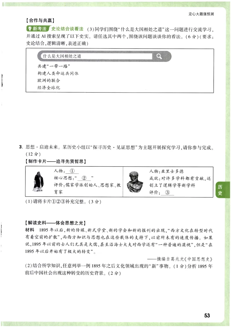 2026《万唯中考&bull;辽宁定心卷》7科定心预测大题_2026中考押题卷合集_2026《万唯中考定心卷》各地方版_2026《万唯中考&bull;辽宁定心卷》7科