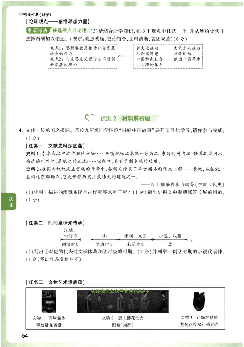 2026《万唯中考&bull;辽宁定心卷》7科定心预测大题_2026中考押题卷合集_2026《万唯中考定心卷》各地方版_2026《万唯中考&bull;辽宁定心卷》7科