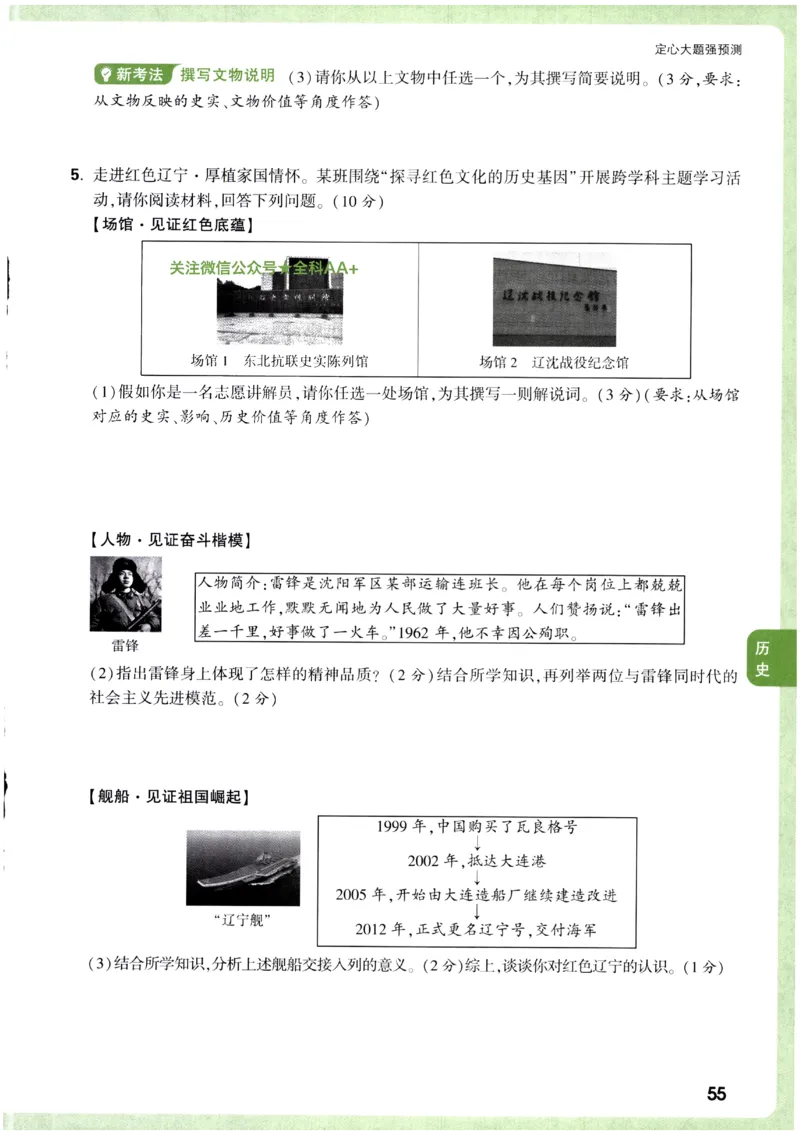 2026《万唯中考&bull;辽宁定心卷》7科定心预测大题_2026中考押题卷合集_2026《万唯中考定心卷》各地方版_2026《万唯中考&bull;辽宁定心卷》7科