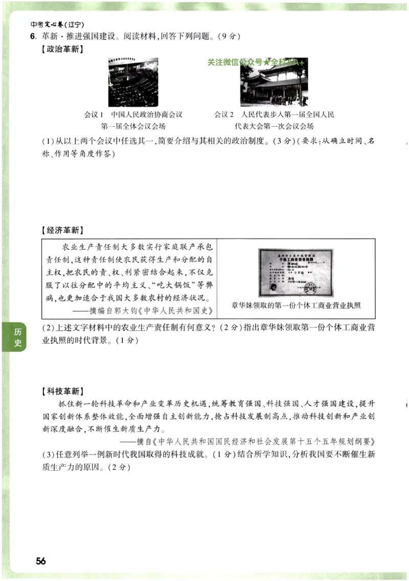 2026《万唯中考&bull;辽宁定心卷》7科定心预测大题_2026中考押题卷合集_2026《万唯中考定心卷》各地方版_2026《万唯中考&bull;辽宁定心卷》7科