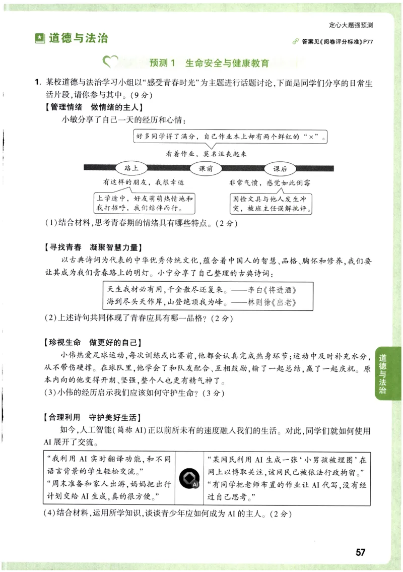 2026《万唯中考&bull;辽宁定心卷》7科定心预测大题_2026中考押题卷合集_2026《万唯中考定心卷》各地方版_2026《万唯中考&bull;辽宁定心卷》7科