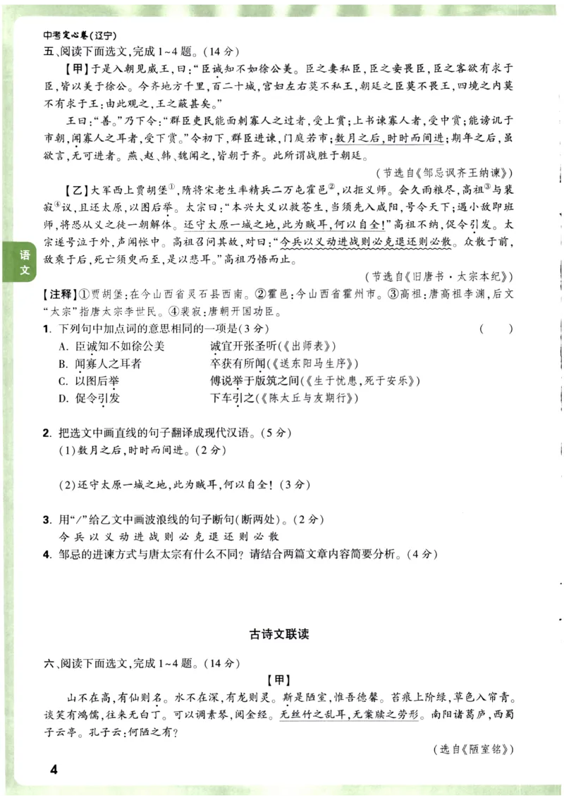 2026《万唯中考&bull;辽宁定心卷》7科定心预测大题_2026中考押题卷合集_2026《万唯中考定心卷》各地方版_2026《万唯中考&bull;辽宁定心卷》7科