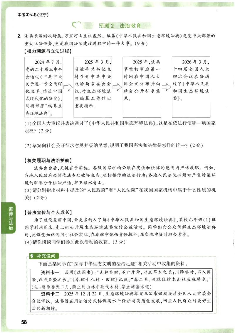2026《万唯中考&bull;辽宁定心卷》7科定心预测大题_2026中考押题卷合集_2026《万唯中考定心卷》各地方版_2026《万唯中考&bull;辽宁定心卷》7科