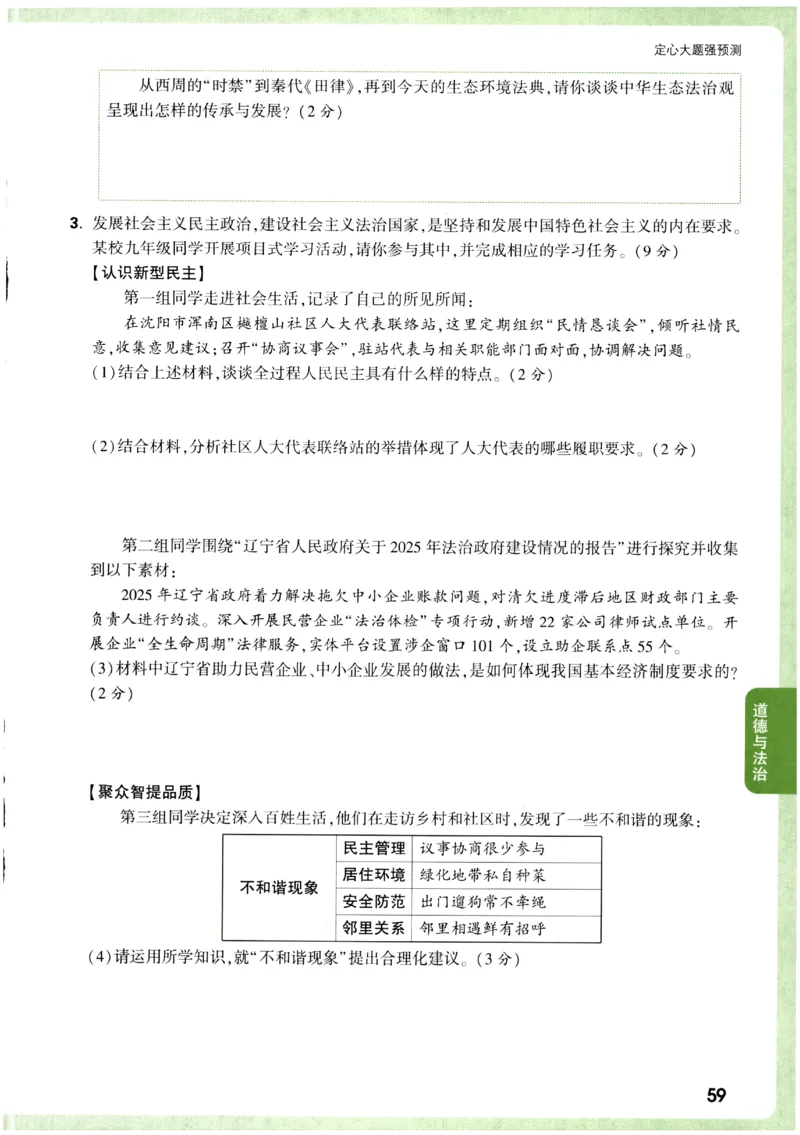 2026《万唯中考&bull;辽宁定心卷》7科定心预测大题_2026中考押题卷合集_2026《万唯中考定心卷》各地方版_2026《万唯中考&bull;辽宁定心卷》7科