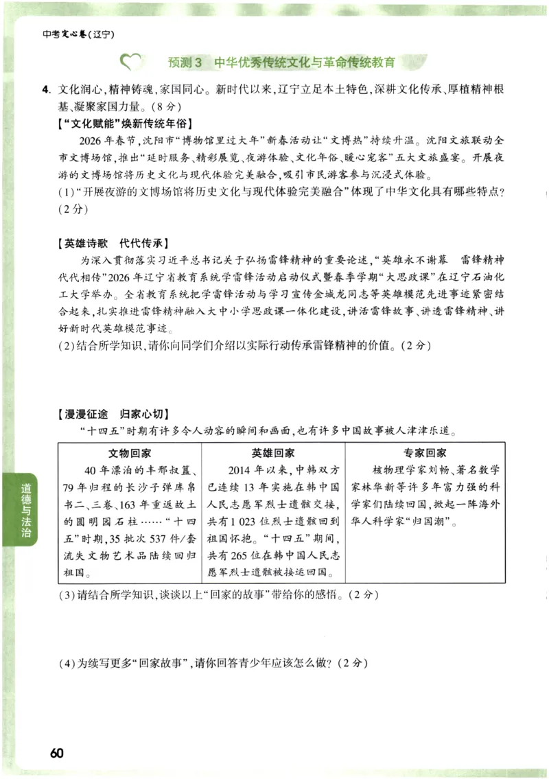 2026《万唯中考&bull;辽宁定心卷》7科定心预测大题_2026中考押题卷合集_2026《万唯中考定心卷》各地方版_2026《万唯中考&bull;辽宁定心卷》7科