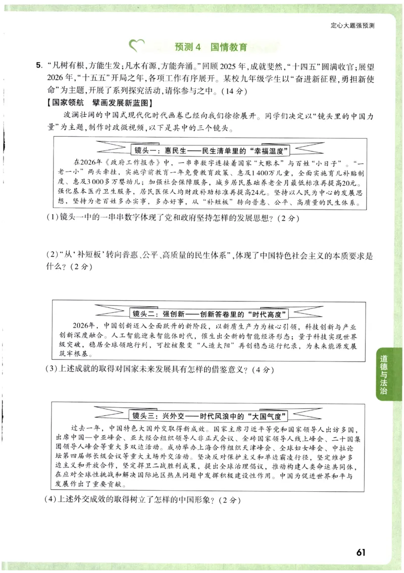 2026《万唯中考&bull;辽宁定心卷》7科定心预测大题_2026中考押题卷合集_2026《万唯中考定心卷》各地方版_2026《万唯中考&bull;辽宁定心卷》7科