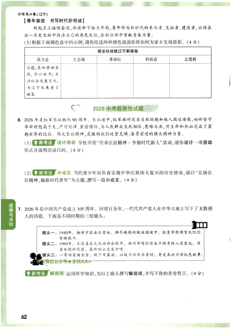 2026《万唯中考&bull;辽宁定心卷》7科定心预测大题_2026中考押题卷合集_2026《万唯中考定心卷》各地方版_2026《万唯中考&bull;辽宁定心卷》7科