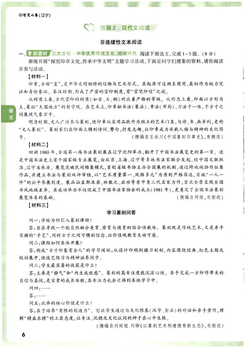 2026《万唯中考&bull;辽宁定心卷》7科定心预测大题_2026中考押题卷合集_2026《万唯中考定心卷》各地方版_2026《万唯中考&bull;辽宁定心卷》7科