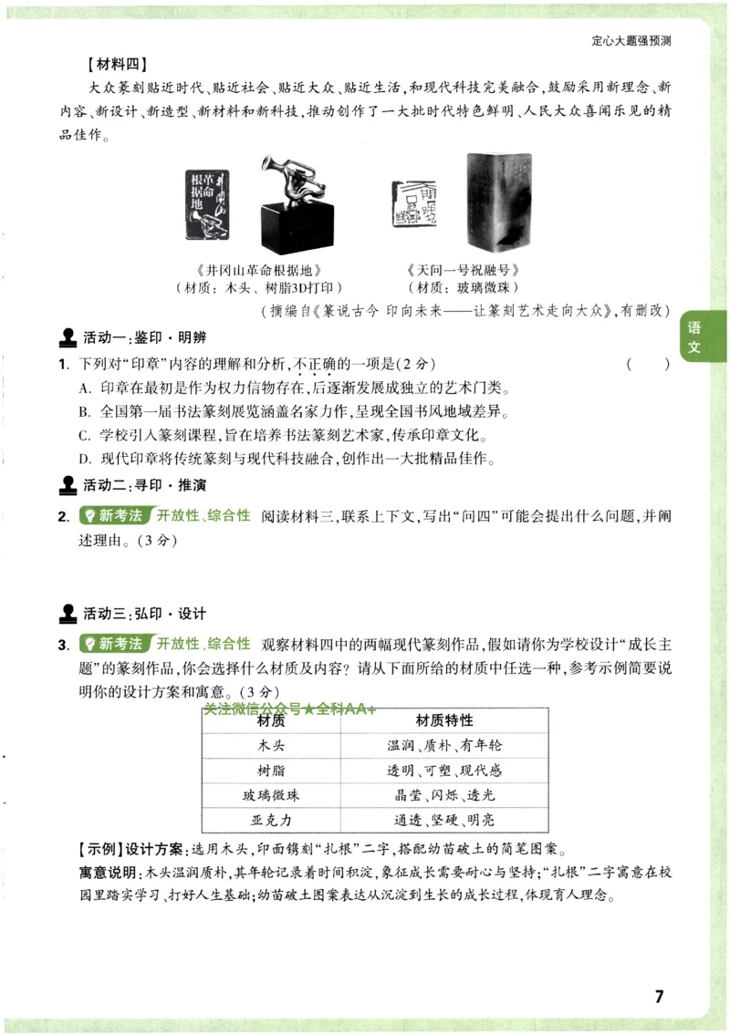2026《万唯中考&bull;辽宁定心卷》7科定心预测大题_2026中考押题卷合集_2026《万唯中考定心卷》各地方版_2026《万唯中考&bull;辽宁定心卷》7科