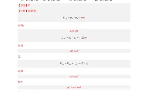 第34讲10.2电势差（教师版）-新高二暑假精品课（人教版）_高中三年全科资料_高中_高中1_2025秋新高二《暑假衔接讲义》（语数外理化）电子版_2025新高二物理暑假衔接讲义（人教版）