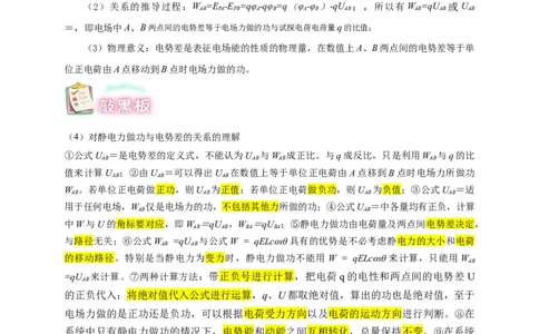 第34讲10.2电势差（教师版）-新高二暑假精品课（人教版）_高中三年全科资料_高中_高中1_2025秋新高二《暑假衔接讲义》（语数外理化）电子版_2025新高二物理暑假衔接讲义（人教版）