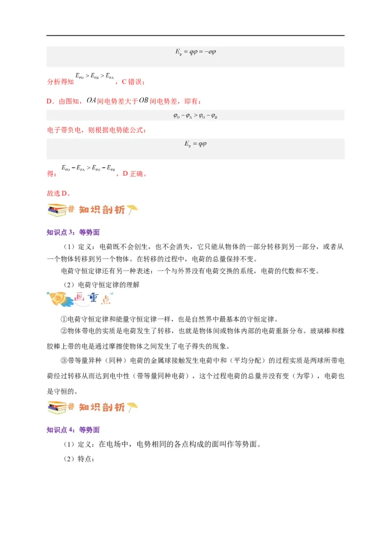 第34讲10.2电势差（教师版）-新高二暑假精品课（人教版）_高中三年全科资料_高中_高中1_2025秋新高二《暑假衔接讲义》（语数外理化）电子版_2025新高二物理暑假衔接讲义（人教版）