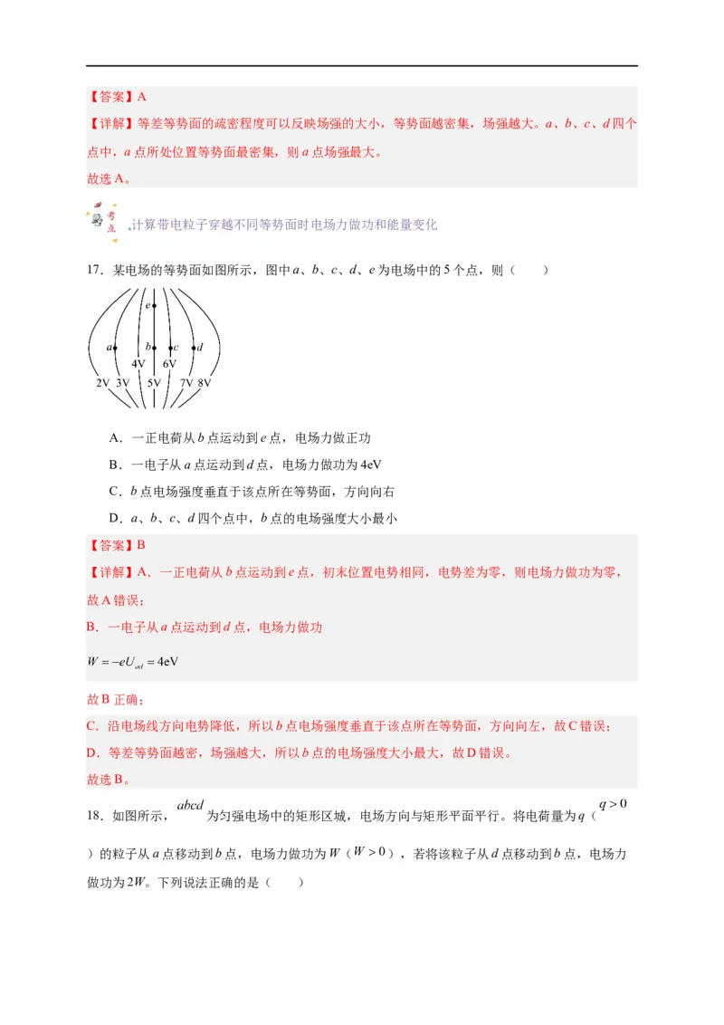 第34讲10.2电势差（教师版）-新高二暑假精品课（人教版）_高中三年全科资料_高中_高中1_2025秋新高二《暑假衔接讲义》（语数外理化）电子版_2025新高二物理暑假衔接讲义（人教版）