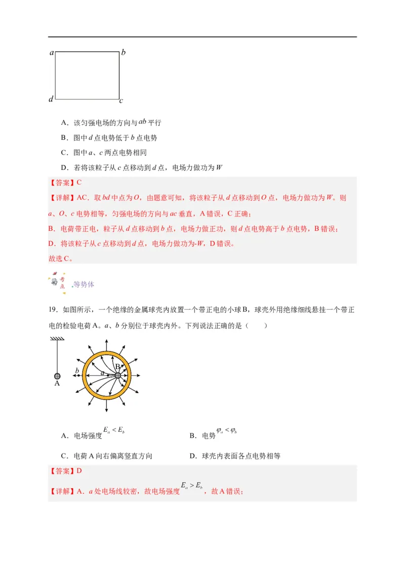 第34讲10.2电势差（教师版）-新高二暑假精品课（人教版）_高中三年全科资料_高中_高中1_2025秋新高二《暑假衔接讲义》（语数外理化）电子版_2025新高二物理暑假衔接讲义（人教版）